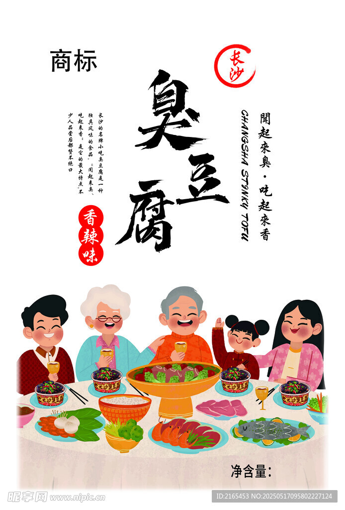 臭豆腐