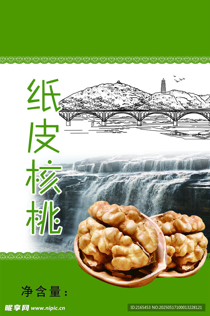 核桃