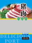 美味猪肉食材展示