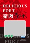 美味猪肉宣传素材图