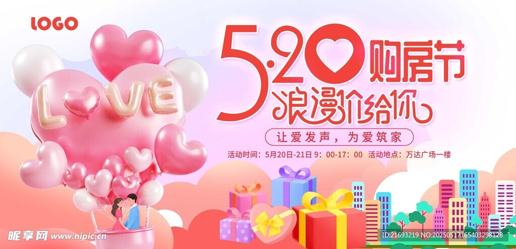 520网购节浪漫购物海报