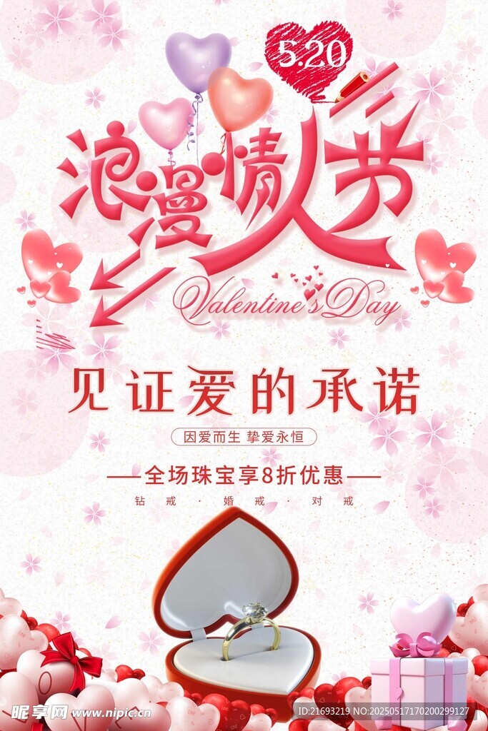 浪漫情人节见证爱的承诺
