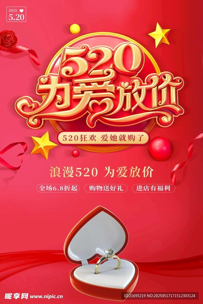 520为爱放价珠宝促销图
