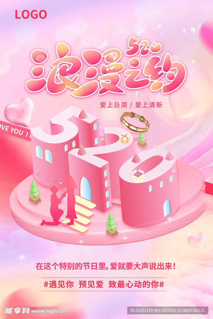 梦幻粉色城堡主题场景设计