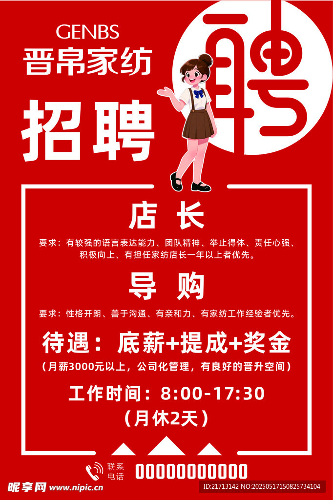 招聘