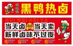 黑鸭热卤灯箱卤货海报现卤现捞