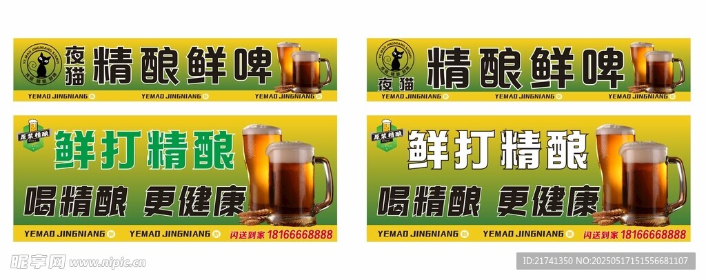 黑猫精酿鲜啤小吃车软膜灯箱 