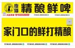 鲜打精酿 小吃车软膜灯箱
