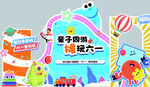 六一亲子活动