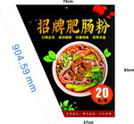 招牌肥肠粉促销海报