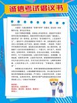 诚信考试海报