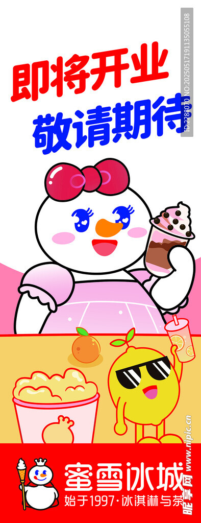 蜜雪冰城