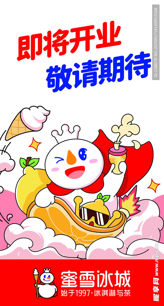 蜜雪冰城新店即将开业