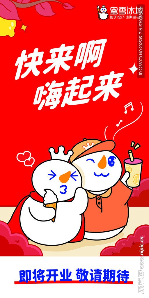 蜜雪冰城开业围档