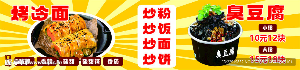 烤冷面臭豆腐