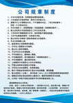 公司制度