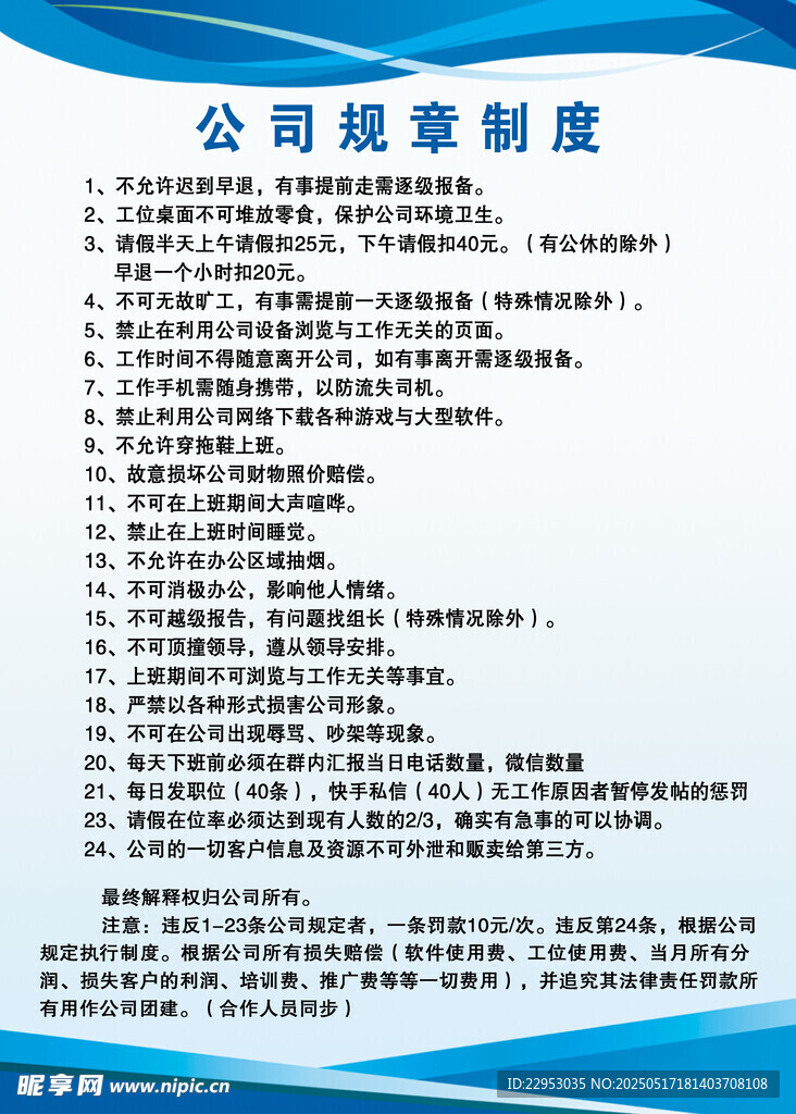 公司制度