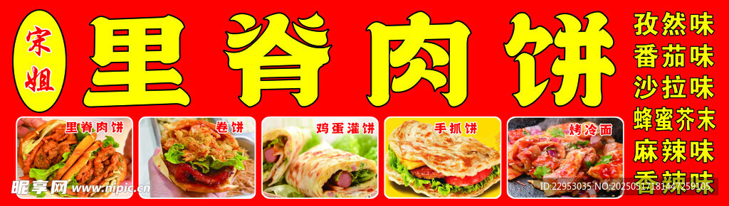 里脊肉饼
