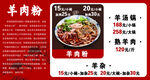 羊肉粉