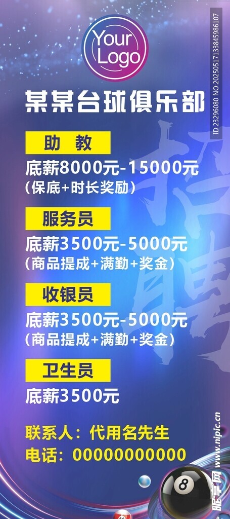 桌球招聘展架