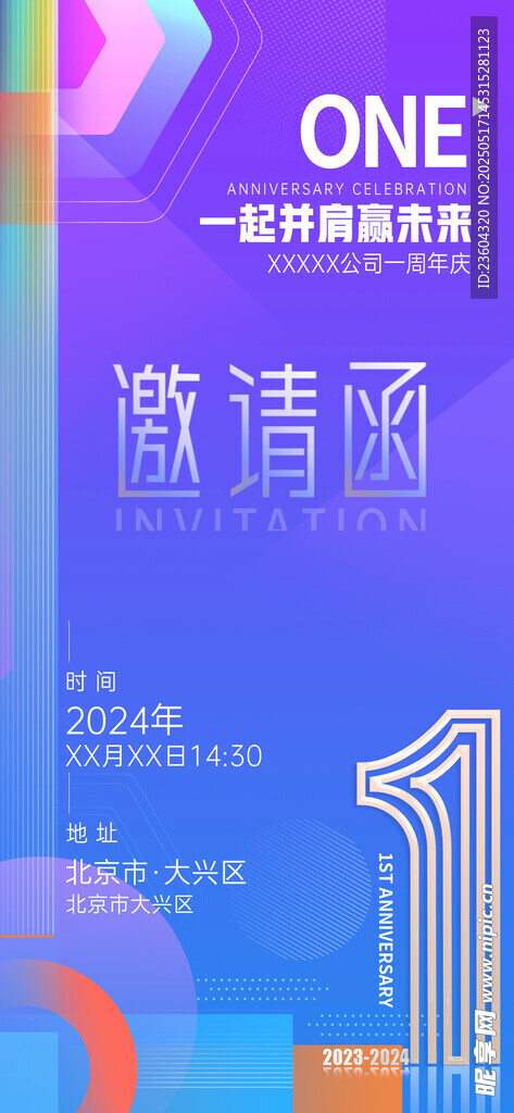 邀请函