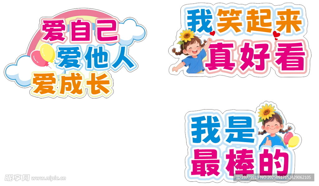 励志成长正能量标语图片