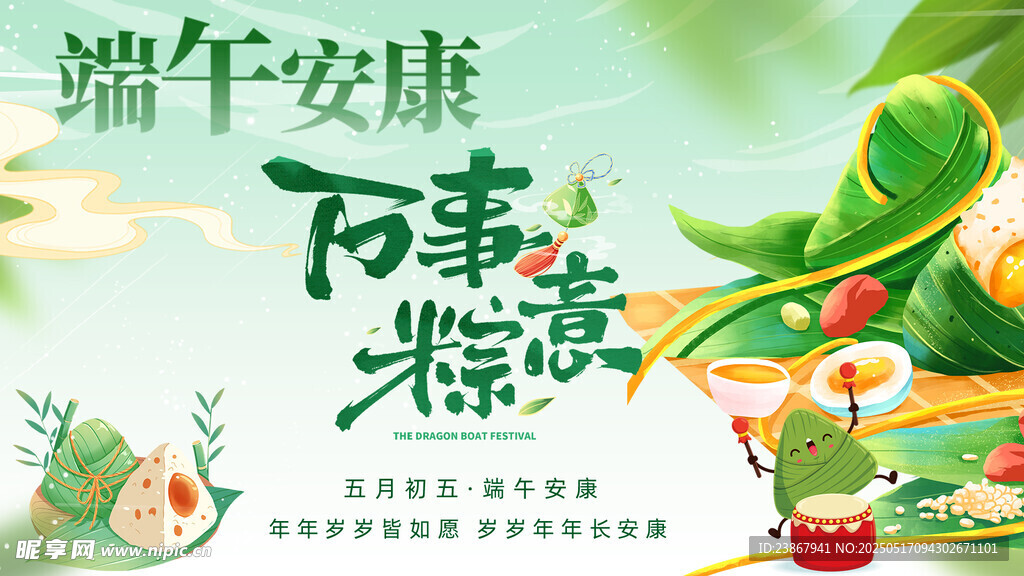端午节