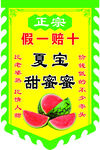 正泰夏宝西瓜假一赔十