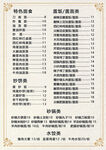 价目表 菜单