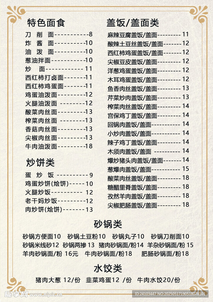 价目表 菜单