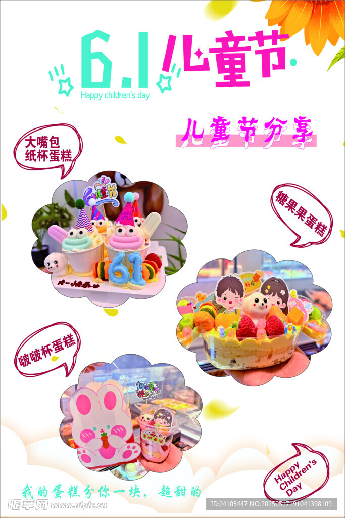 儿童节蛋糕活动海报