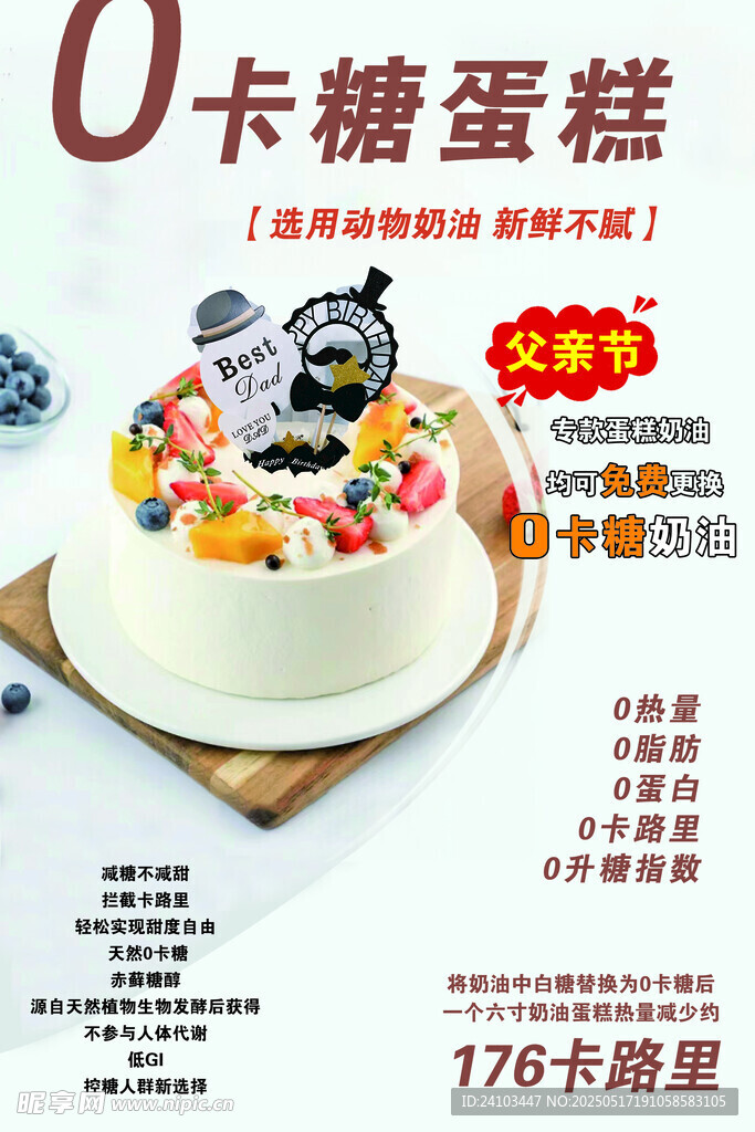 父亲节蛋糕海报