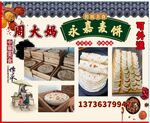 永嘉麦饼