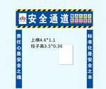 安全通道