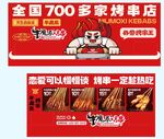 牛魔王烤串