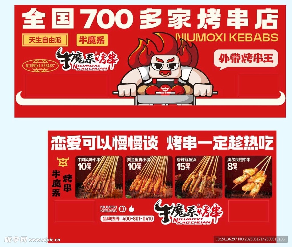 牛魔王烤串