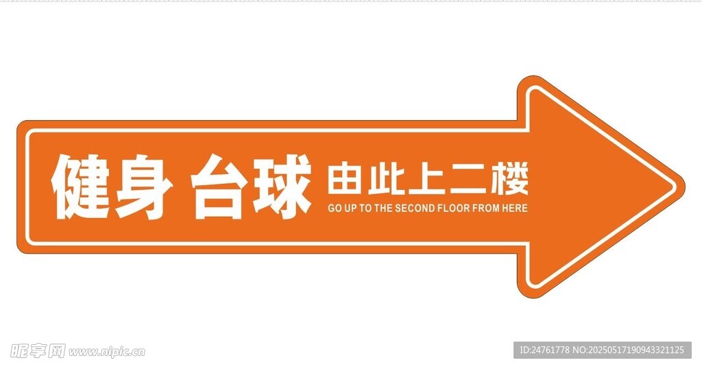 由此上二楼