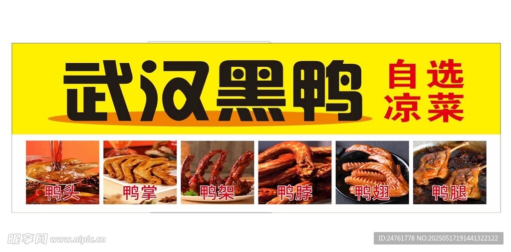 武汉黑鸭 鸭脖 卤味