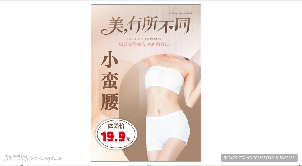 小蛮腰 美容