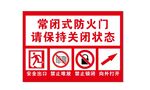 防火门
