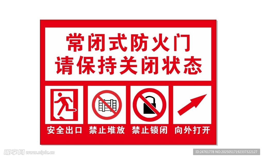 防火门