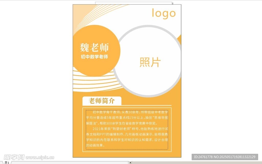 老师简介