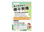 幼小衔接  暑假班
