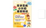小升初暑假特训  暑假班