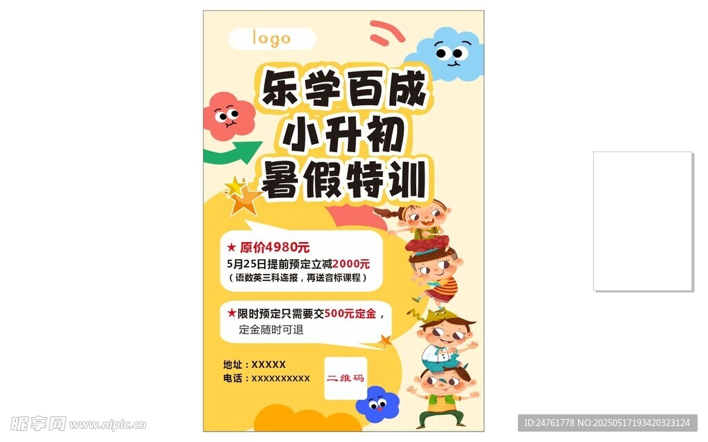 小升初暑假特训  暑假班
