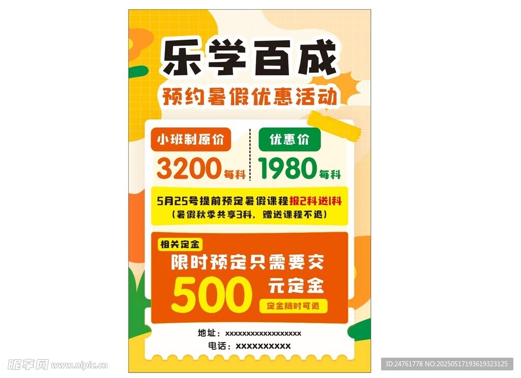 暑假班优惠活动
