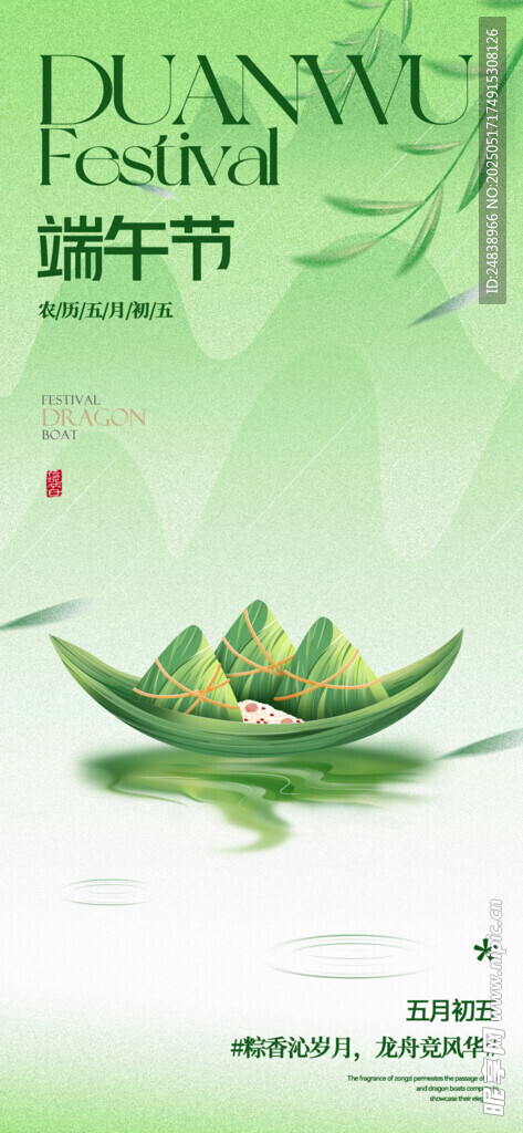 端午节 