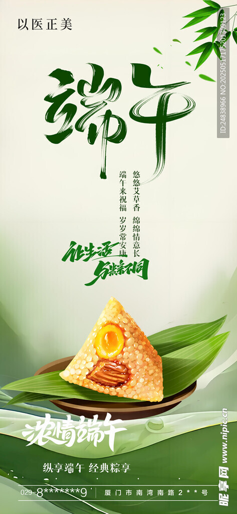端午节 