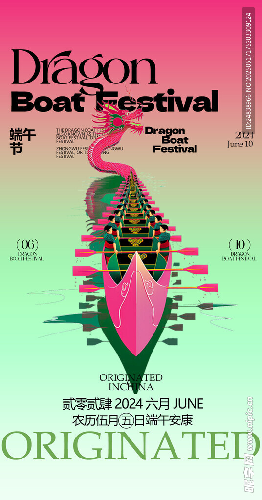端午节 