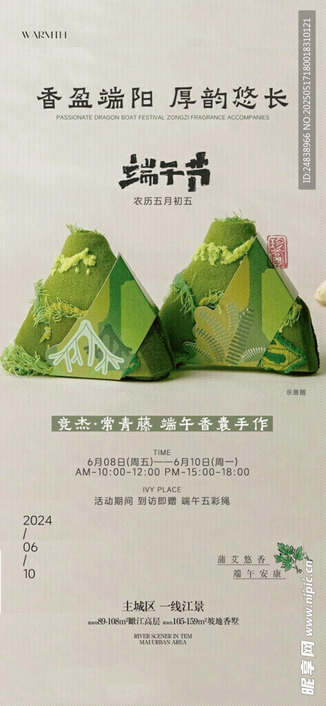 端午节 